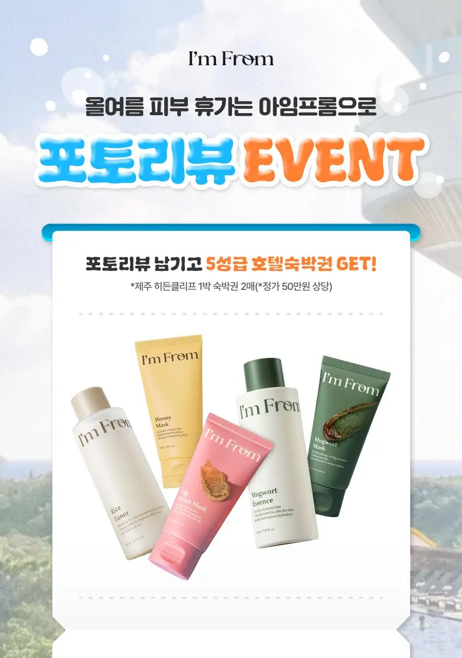 [리뉴얼/쫀쫀광채케어] 아임프롬 라이스 토너 150ml 상세페이지 1